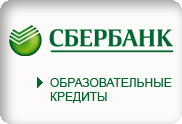 Образовательные кредиты