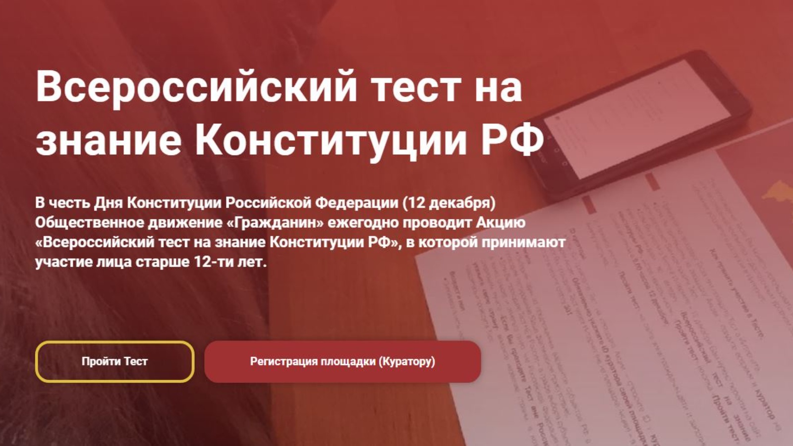 Тест знания конституции ответы. Тестирование на знание Конституции Республики Татарстан ответы.