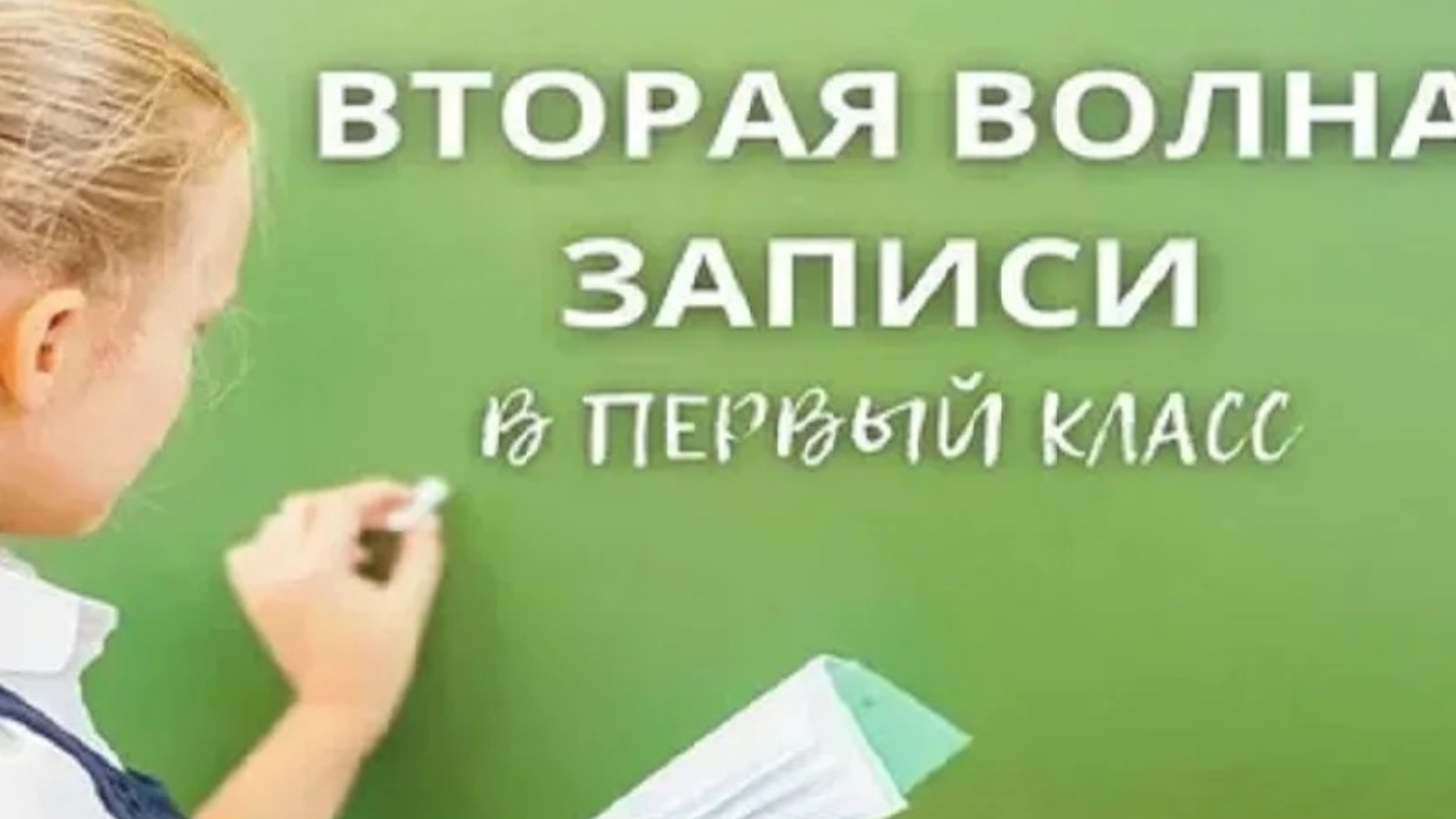 Документы для записи ребенка в школу. Записаться в школу через госуслуги. Запись в первый класс школы. Поступление в первый класс. Запись в первый класс школы.